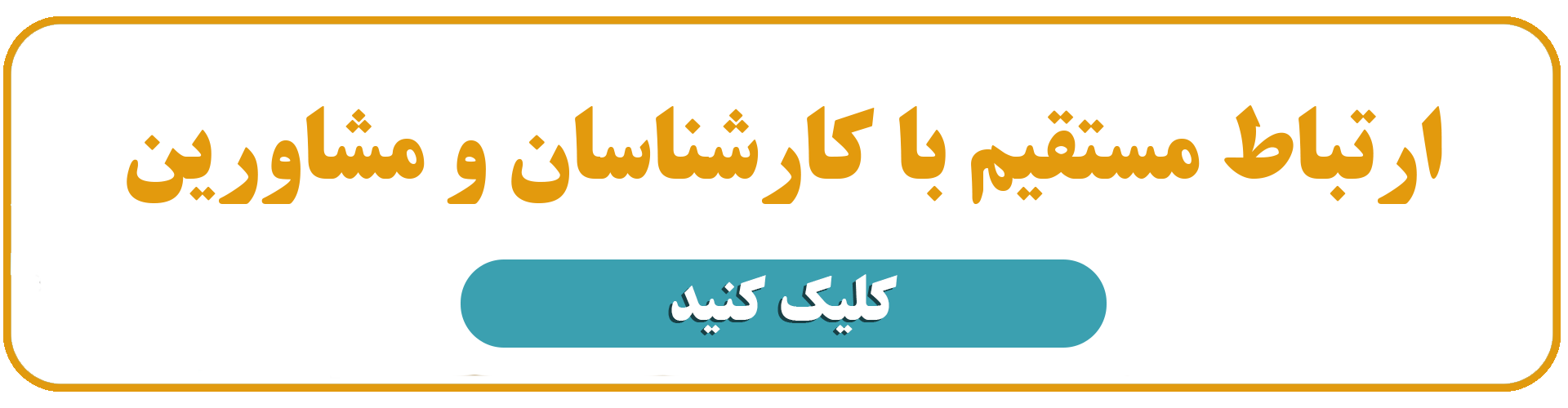 a3f_ارتباط_با_مشاورین